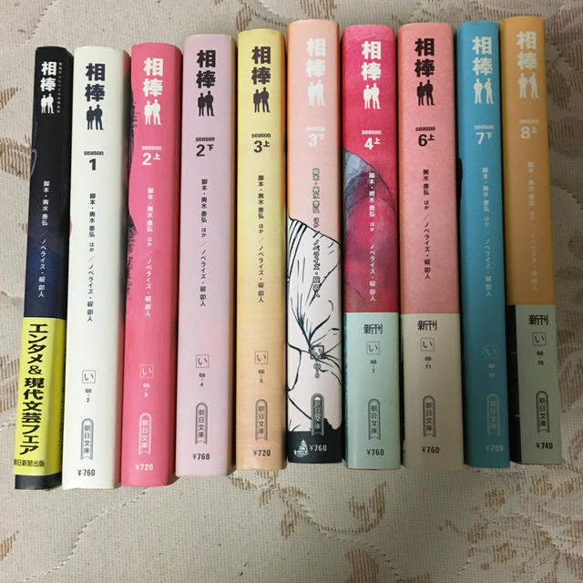 相棒 小説 まとめ売り 相棒 小説10冊セットの通販 by ルー's shop｜