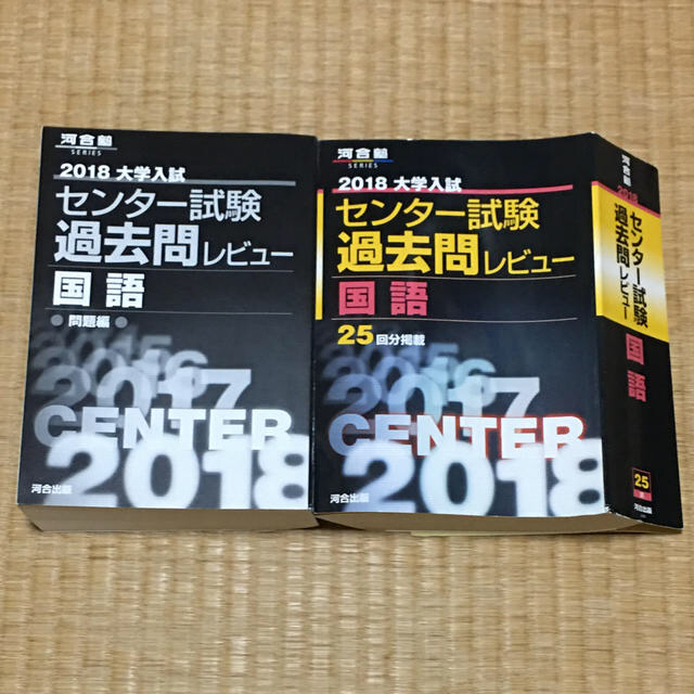 大学入試センター試験過去問レビュー国語 2018 黒本 河合塾の通販