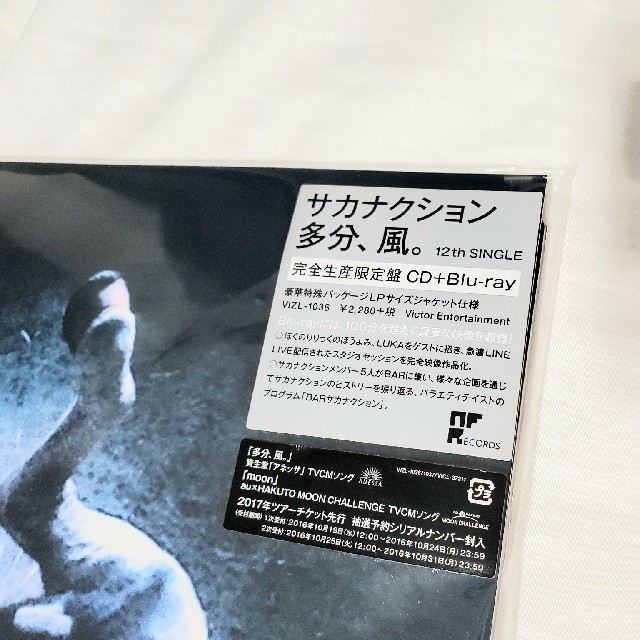 多分、風。 サカナクション 完全生産限定盤の通販 by TOKO｜ラクマ