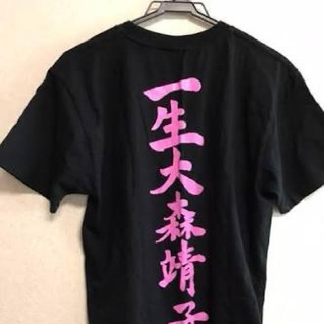 大森靖子 Tシャツ 一生大森靖子の通販 by wanwan's shop｜ラクマ