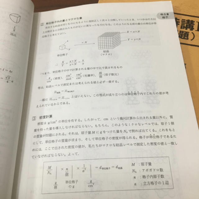 len様専用 駿台 化学特講Ⅰ 計算問題の通販 by うどん's shop｜ラクマ
