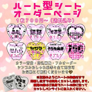 ♡ハート型シート♡オーダーページ♡の通販 by スムージー's shop｜ラクマ