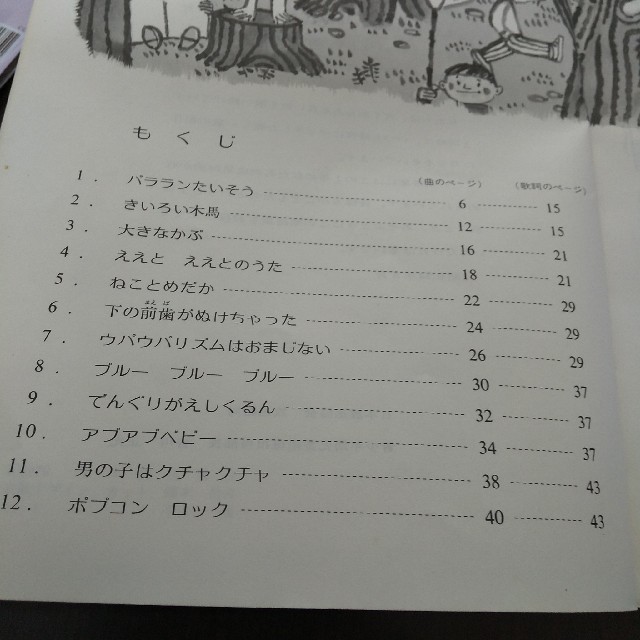 NHK こどものうた 楽譜集の通販 by ゆっぴぃ's shop｜ラクマ