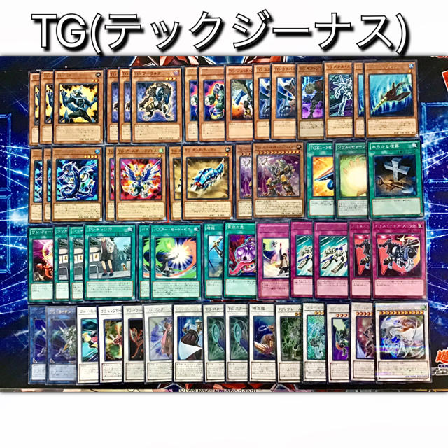 遊戯王 - 最新構築 【シンクロTG】デッキ メイン＆EX15枚＆スリーブ