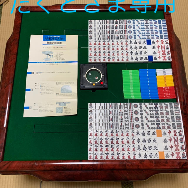 AMOS - 全自動麻雀卓 アモス ギャバン メンテナンス済みの通販 by やま