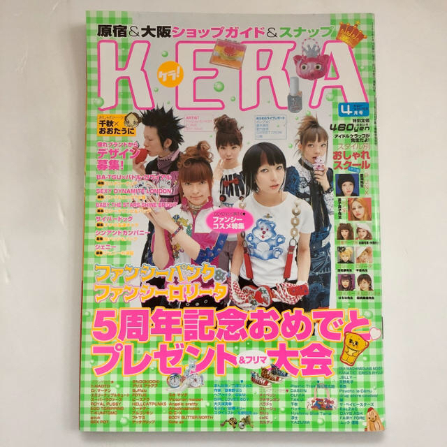 anchan様専用】KERA！2003年4月号 1月号セットの通販 by ♪けぃ☆'s
