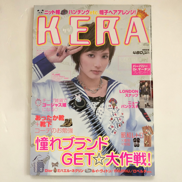 anchan様専用】KERA！2003年4月号 1月号セットの通販 by ♪けぃ☆'s