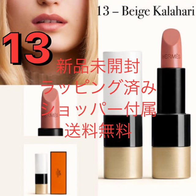 HERMES - 新品 未使用 エルメス HERMES リップ 口紅 13の通販 by ami's