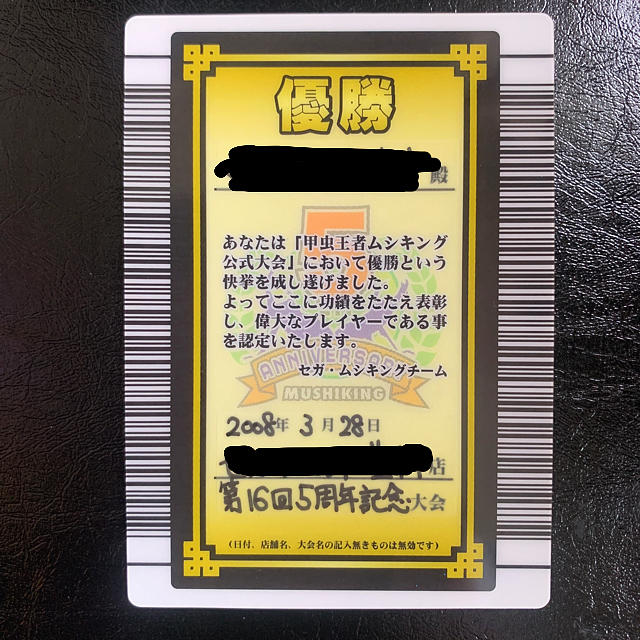 ムシキング】5周年 ハードコーティング グレイテストプレイヤー