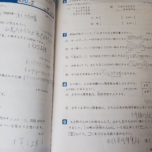 トップクラス問題集 算数 小学4年 中学入試の通販 by めご3's shop