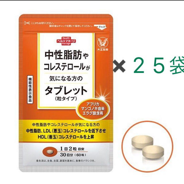 大正製薬 中性脂肪やコレステロールが気になる方のタブレット 3袋