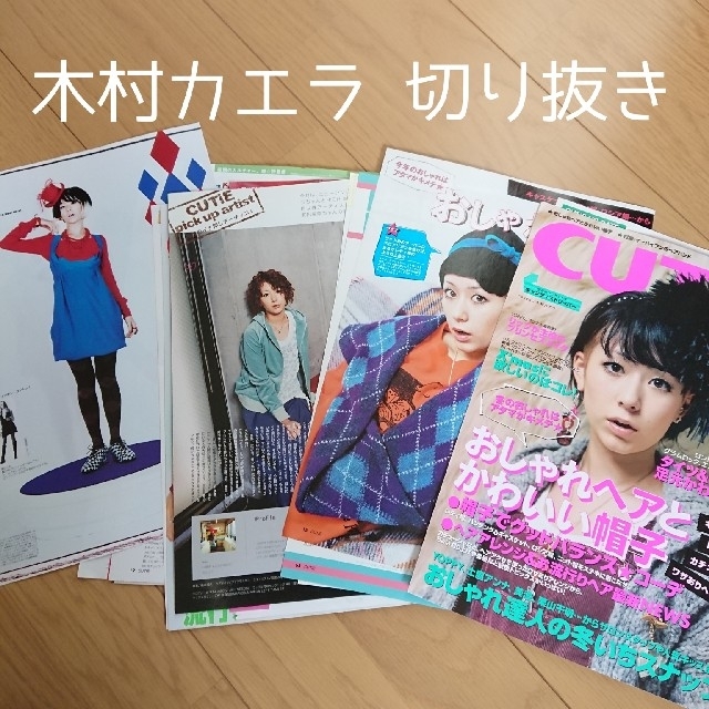 木村カエラ 切り抜き 88ページ分 雑誌 CUTiE NEWSMAKERなどの通販 by