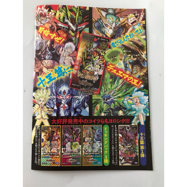 デュエルマスターズ - コロコロコミック7月号 付録デュエルマスターズ
