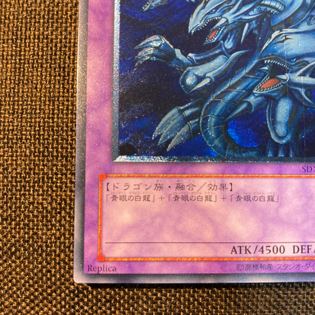 遊戯王 - 遊戯王 青眼の究極龍 初期印刷 エラーカード センタリング