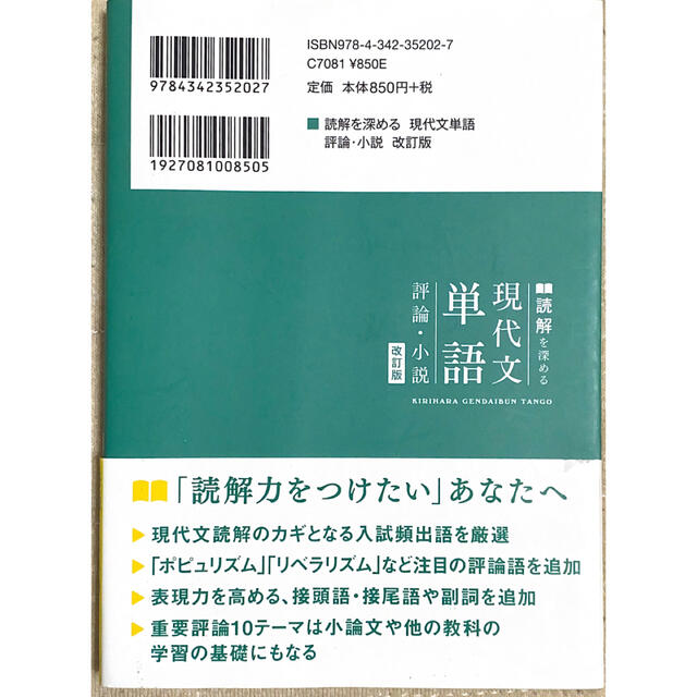 読解を深める現代文単語評論・小説 改訂版の通販 by あんず's shop｜ラクマ