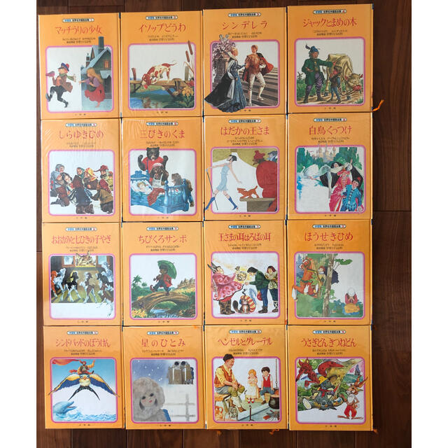 小学館 - 世界名作童話全集 全20巻＋別巻3巻（23巻セット）の通販 by