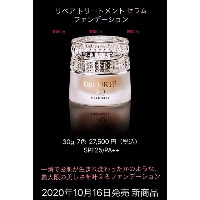 COSME DECORTE - コスメデコルテAQミリオリティ リペア トリートメント