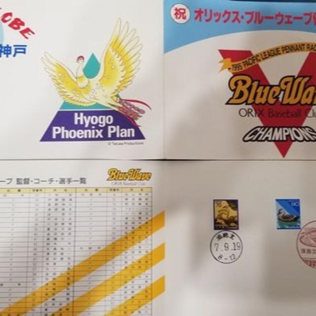 ﾚｱ物☆祝1995ｵﾘｯｸｽﾌﾞﾙｰｳｪｰﾌﾞ優勝おめでとう!押印切手帳◇2枚の通販 by