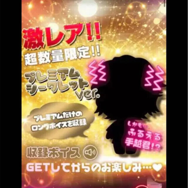 news 年賀状 付き】手越祐也 ぬいぐるみ シークレット セットの通販 by