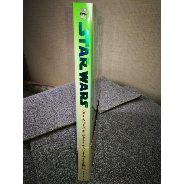 未使用 スター・ウォーズ キャラクター&クリーチャー完全保存版の通販