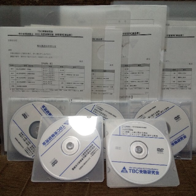 中小企業診断士 TBC受験研究会 直前講座 中小企業診断士 TBC受験研究会
