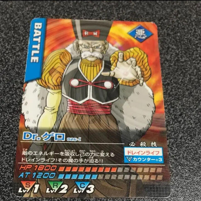 ドラゴンボール - ドラゴンボールZ☆データカードダス☆Dr.ゲロの通販