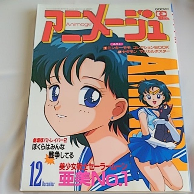 アニメージュ 1992年12月号の通販 by nonno-bu's shop｜ラクマ