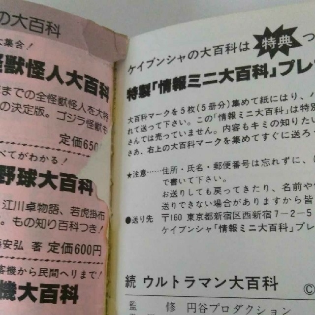 続ウルトラマン大百科 初版 中古本の通販 by ニック123's shop｜ラクマ