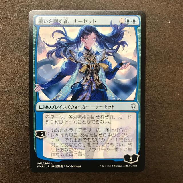 マジック：ザ・ギャザリング - mtg 覆いを割く者ナーセット 絵違い