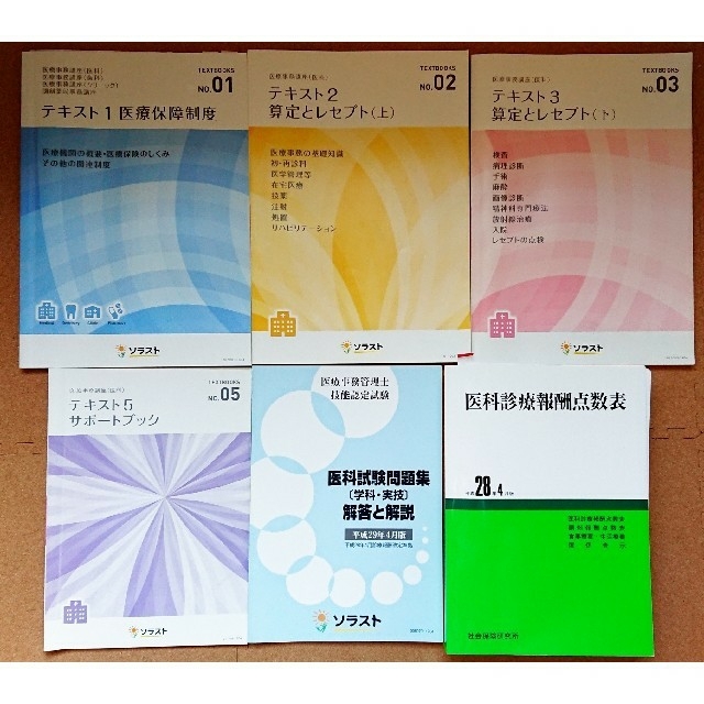 医療事務テキスト ソラスト サポートブック5の通販 by ソックス's shop