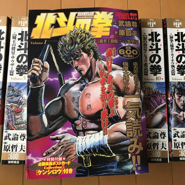 北斗の拳 コンビニ限定版 1-12巻 全巻の通販 by まゆう shop｜ラクマ