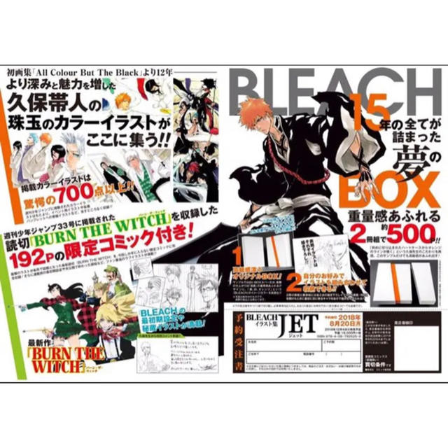 集英社 - ☆新品未開封☆ BLEACH イラスト集 JET 完全受注生産品の通販