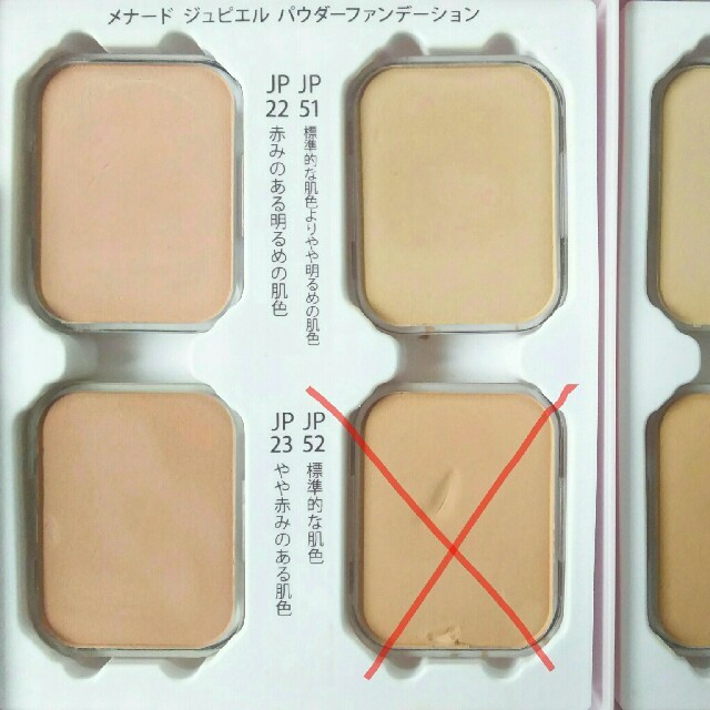 MENARD - ちこり様専用☆51☆メナードジュピエルパウダー