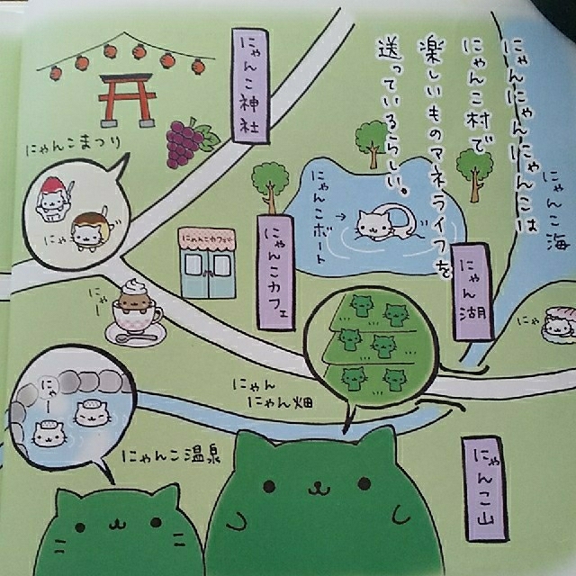 サンエックス - 絵本 にゃんにゃんにゃんこ にゃんこ温泉のまきの通販