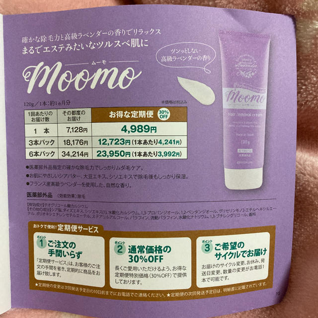 ムーモ新品9本セット 除毛クリーム