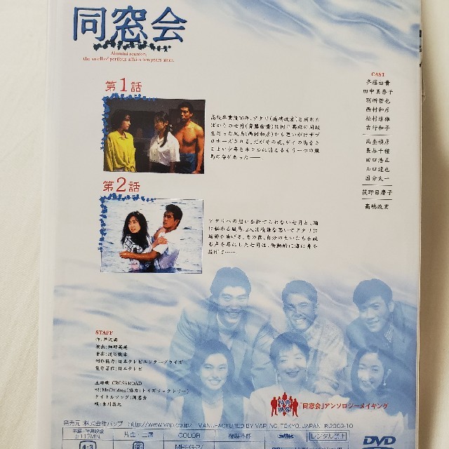 同窓会 全4巻 DVD BOX 斉藤由貴 西村和彦 山口達也の通販 by 。゜