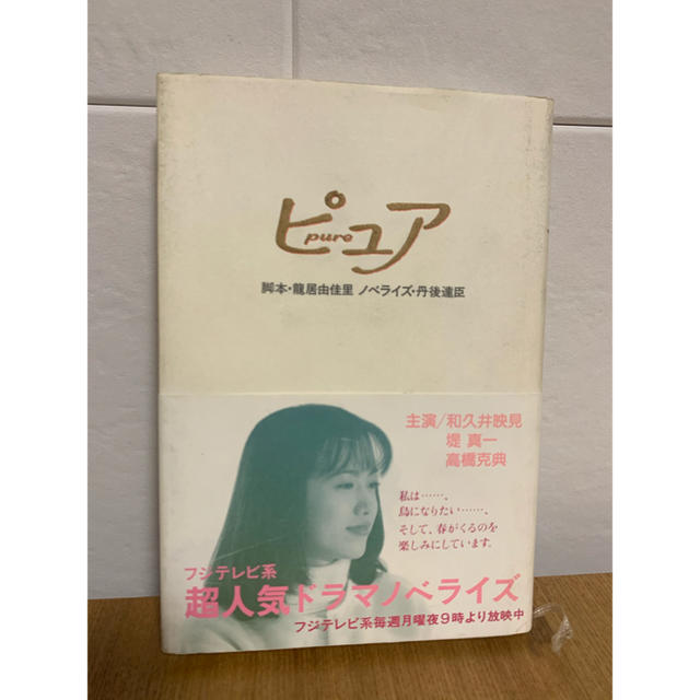 ピュア DVD-BOX〈4枚組〉&ノベライズ本&作品集 / 美品の通販 by