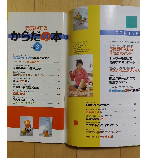 元気がでるからだの本 vol．3の通販 by オレンジ's shop｜ラクマ