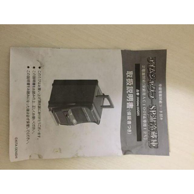 アイムジャグラーSP温冷蔵庫