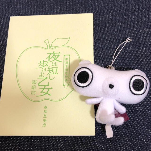 夜は短し歩けよ乙女 四畳半神話大系 もちぐま マスコット ぬいぐるみ 5