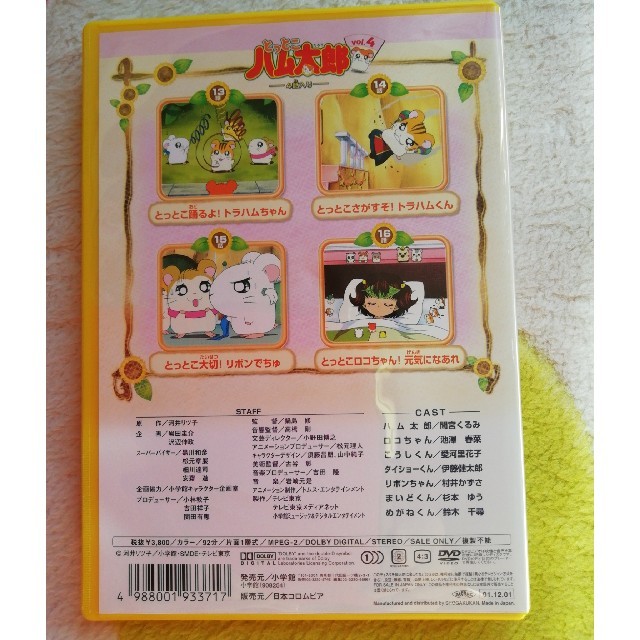 DVD とっとこハム太郎（4） DVDの通販 by つみれ's shop｜ラクマ