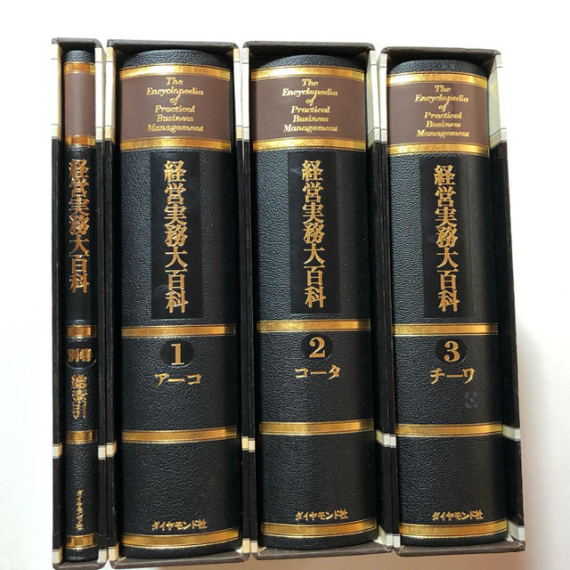 ダイヤモンド社 - 経営実務大百科 全3巻+別巻の通販 by The Tomato