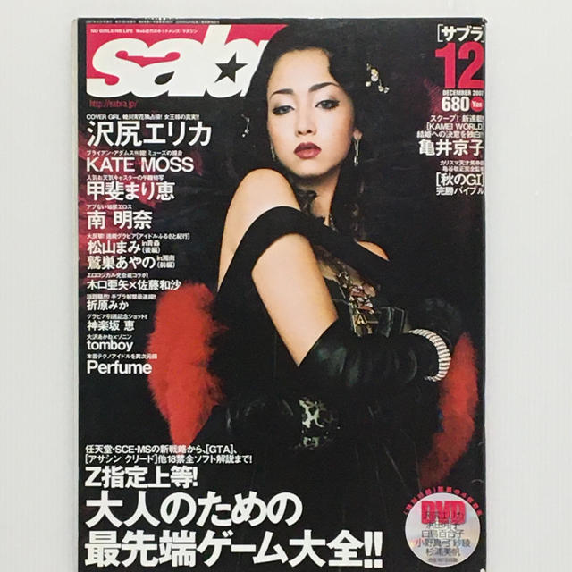 小学館 - sabra 2007年12月号 沢尻エリカの通販 by takakun325's shop