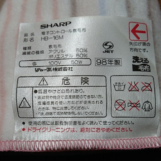 SHARP - 電子コントロール敷毛布の通販 by 月からきたうさぎ's shop