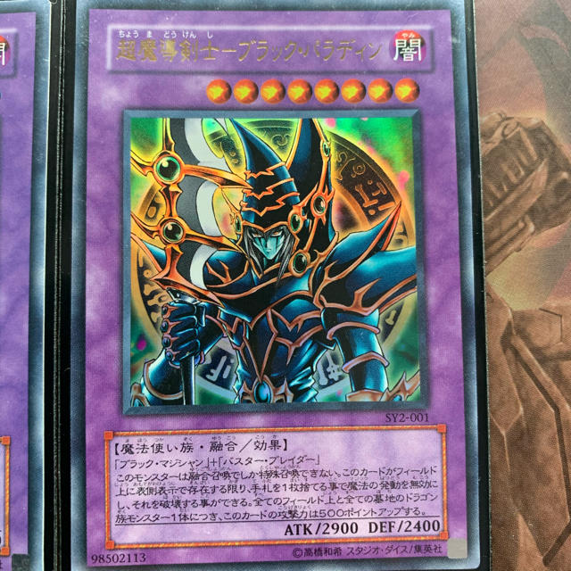 遊戯王 - 超魔導剣士ブラックパラディン 絵違いセット ウルトラレアの