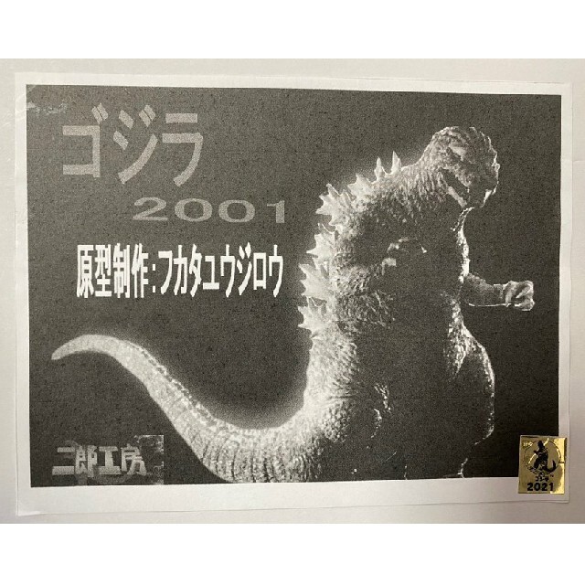 二郎工房 ゴジラ 2001 GMK ワンフェス ガレージキット ガレキ 新品 未