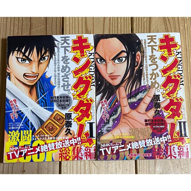 キングダム総集編 1、2 読み切り 廃盤品の通販 by kijigasuki｜ラクマ