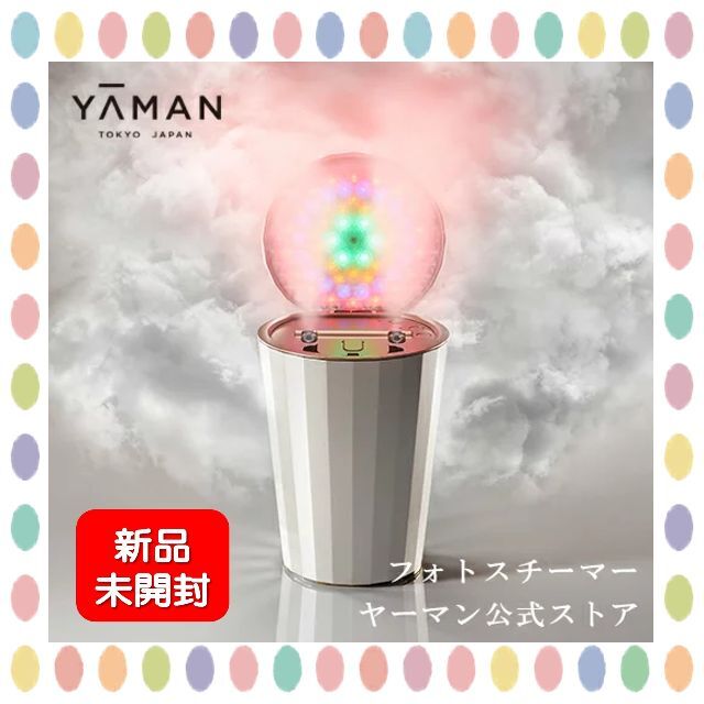 新品未開封】YA-MAN LEDスチームフォトスチーマー IS100P