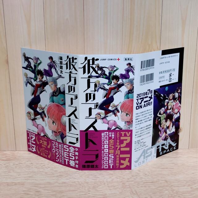 集英社 - 彼方のアストラ 全巻セット 限定特典 ミニファンブック付きの