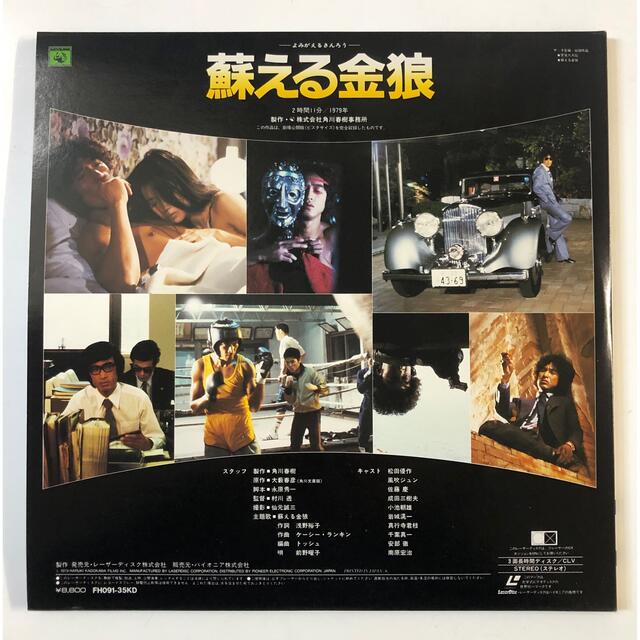 レーザーディスク 蘇える金狼 2枚入りの通販 by トモヒロ's shop｜ラクマ